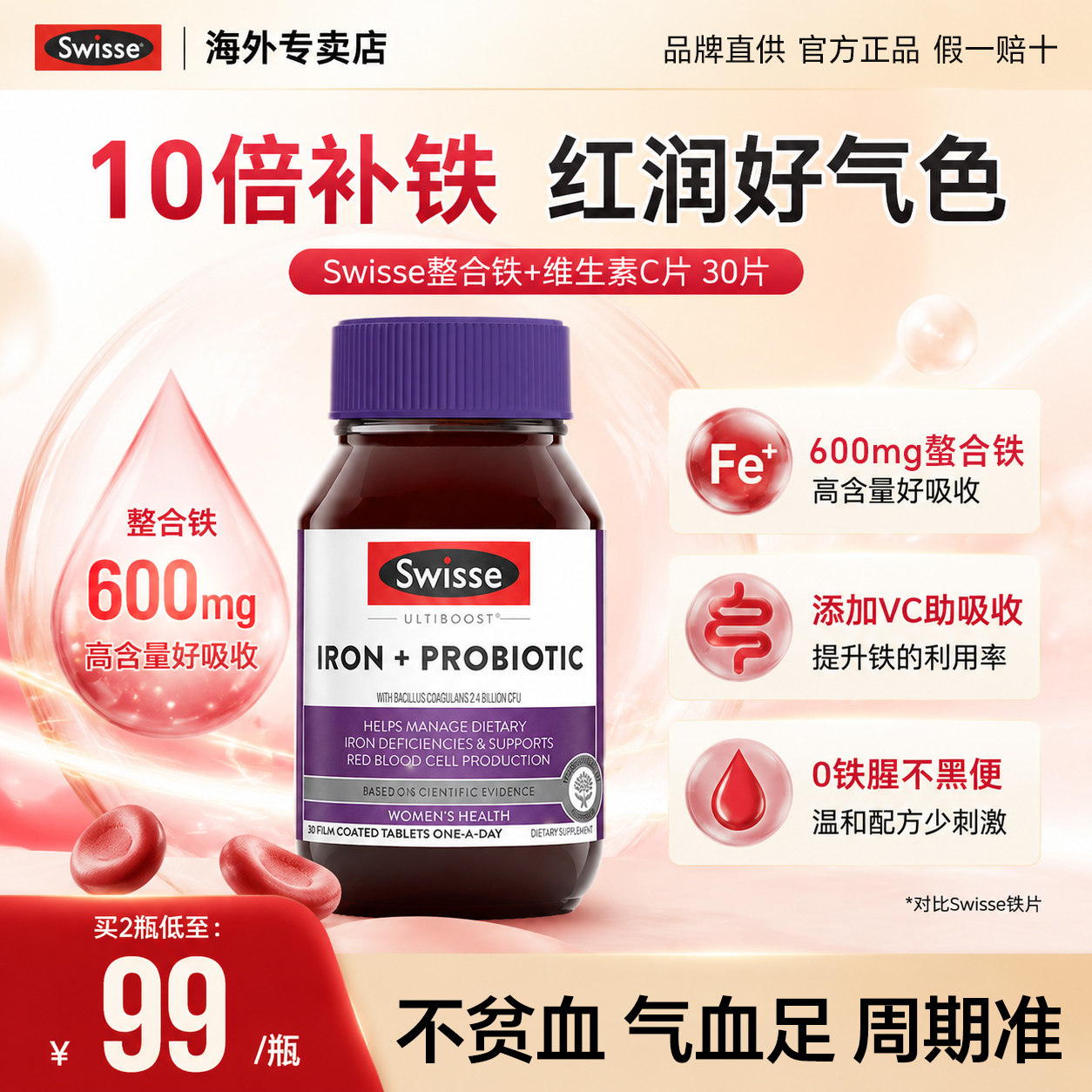 swisse补铁贫血女性专用补铁剂