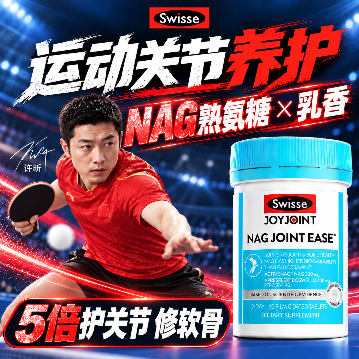 NAG熟氨糖护关节维骨力Swisse氨糖软骨素男性成人膝盖养护旗舰店