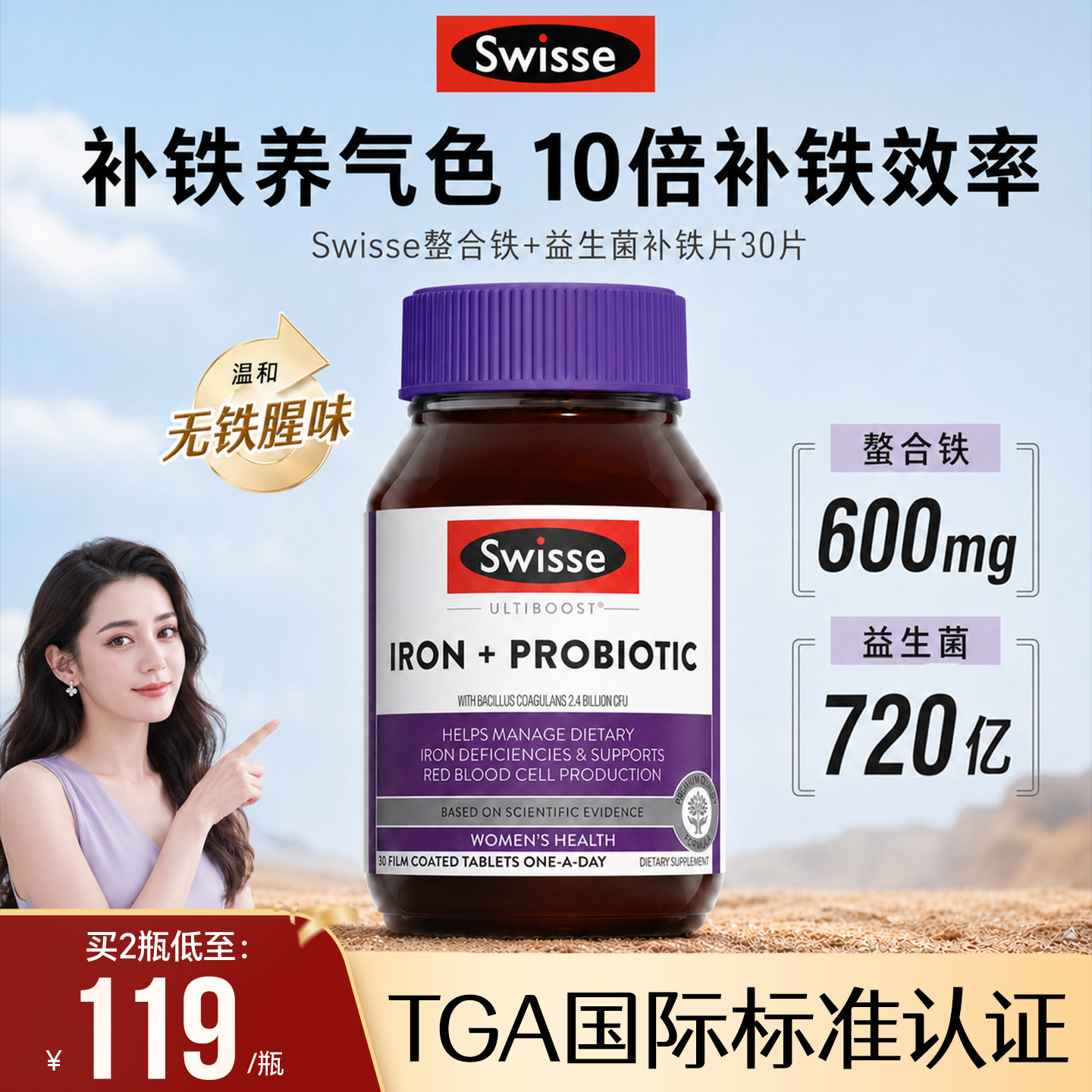 swisse补铁剂补铁补血含vc助吸收图片