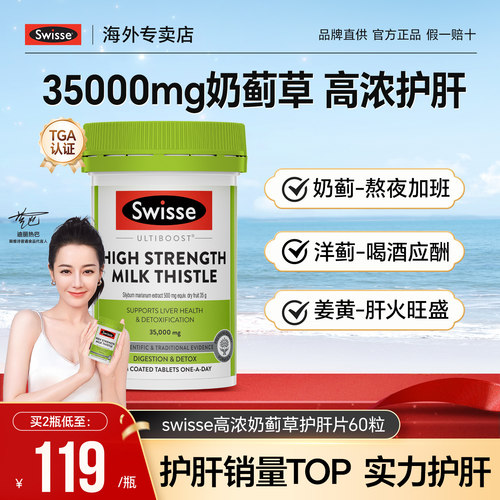 Swisse水飞蓟护肝片熬夜解酒