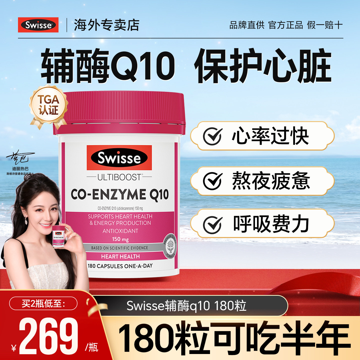 【辅酶Q10保护心脏】辅酶180粒