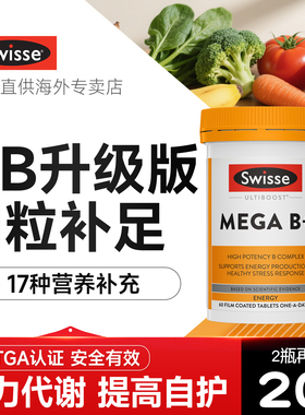 swisse复合维生素b族多种b族维生素片vb12新陈代谢正品官方旗舰店
