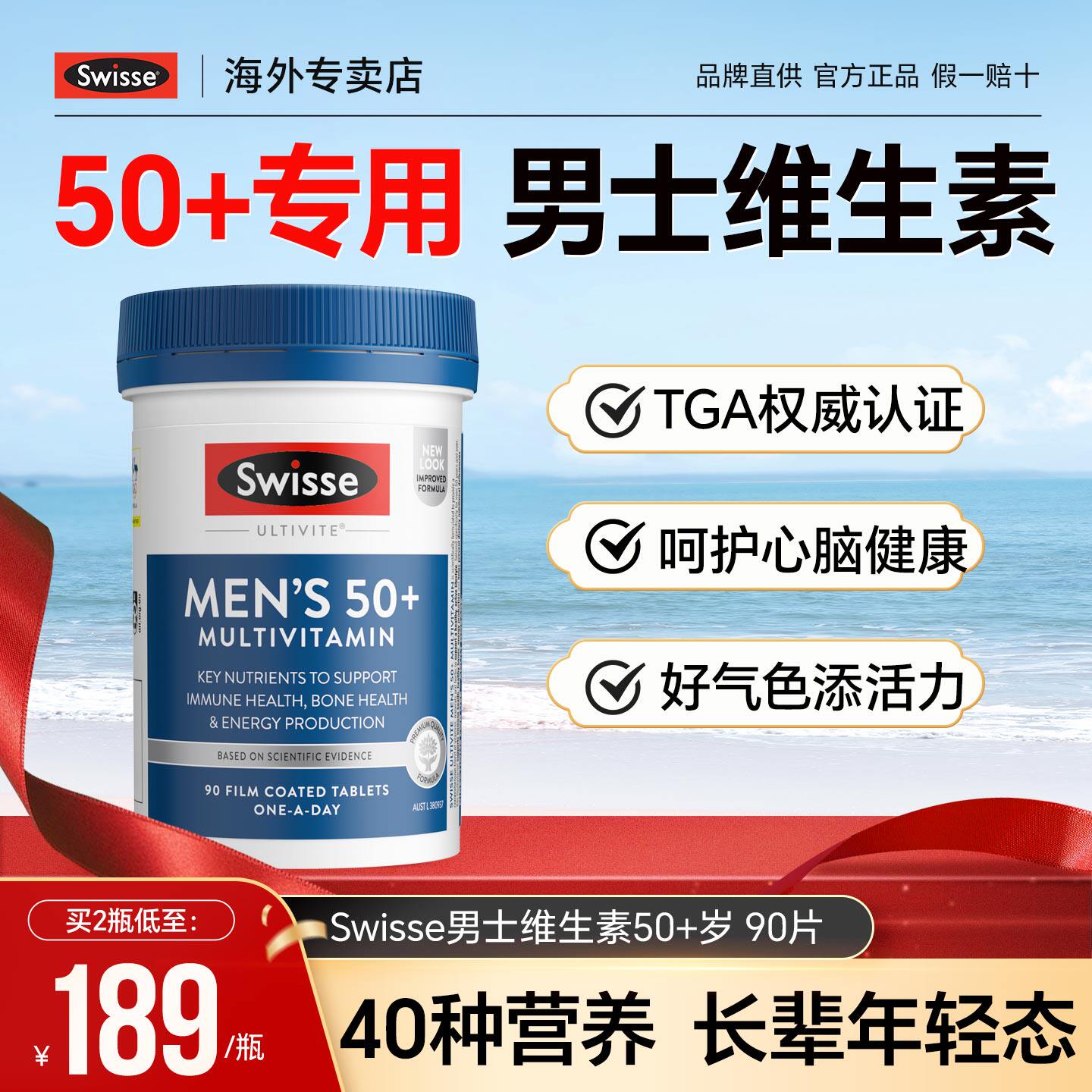 【50+专用男维】1粒补充方便省心图片