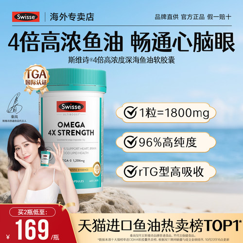 【rTG型】深海高含量4倍鱼油
