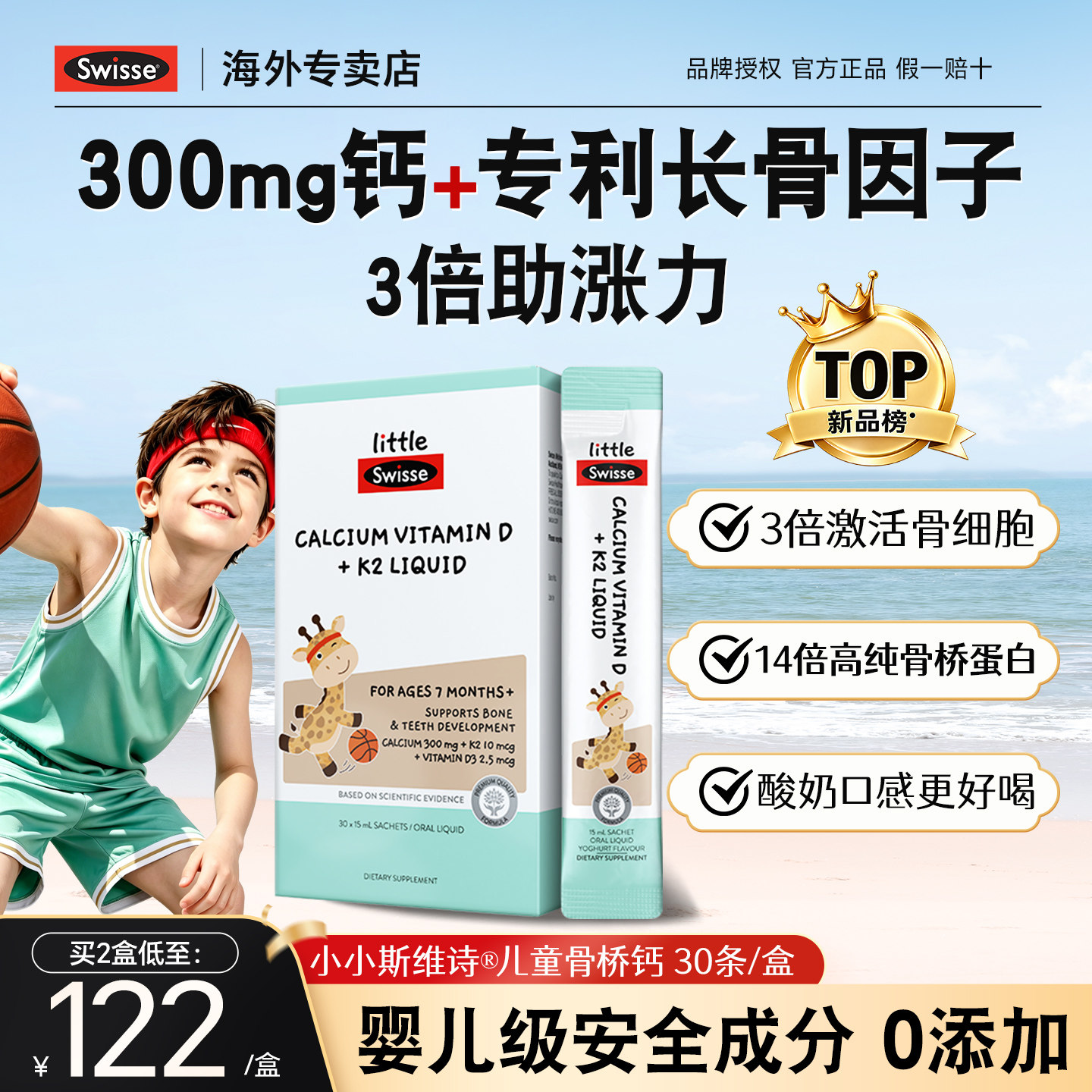 300mg钙Swisse儿童骨桥钙锌维DK图片
