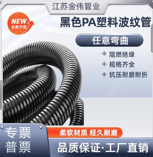 PA尼龙阻燃塑料波纹管塑料穿线管电线保护套尼龙阻燃防水波纹管