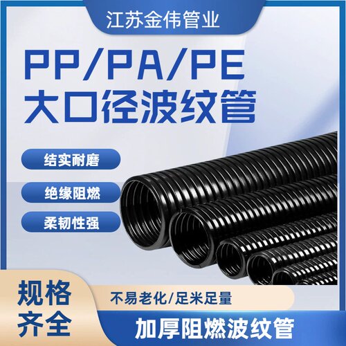 PP/PA/PE大口径塑料波纹管电工套管抗压软管60 67.2 75 80 106