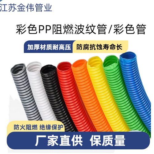 彩色PP阻燃塑料波纹管 防水螺纹管 汽车线束保护管 电工穿线软管