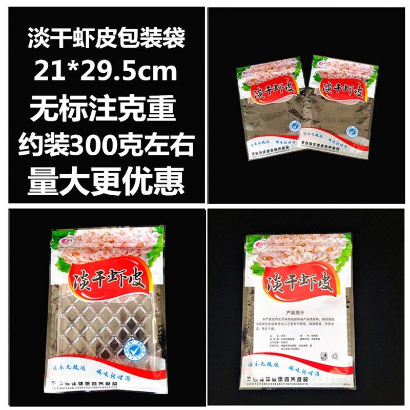 虾皮包装袋一斤装 海产品海鲜 干货 虾米 淡干虾皮自封袋0g0g,包装,礼品袋/塑料袋,淘宝优惠券,粉丝福利购,淘宝优惠卷