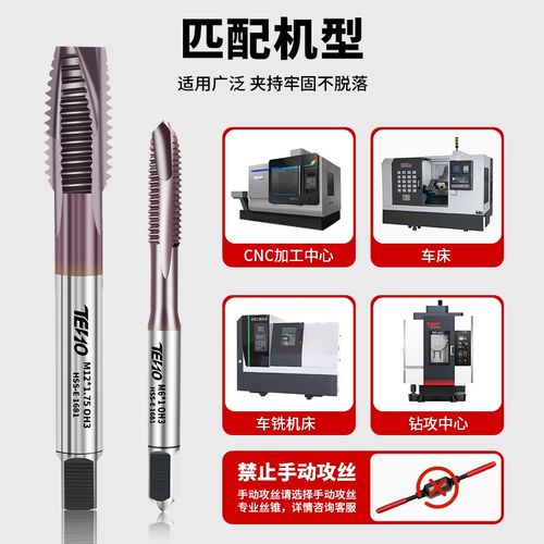 纳米涂层含钴机用丝锥丝攻淬硬钢不锈钢专用先端丝锥M  3 8 10