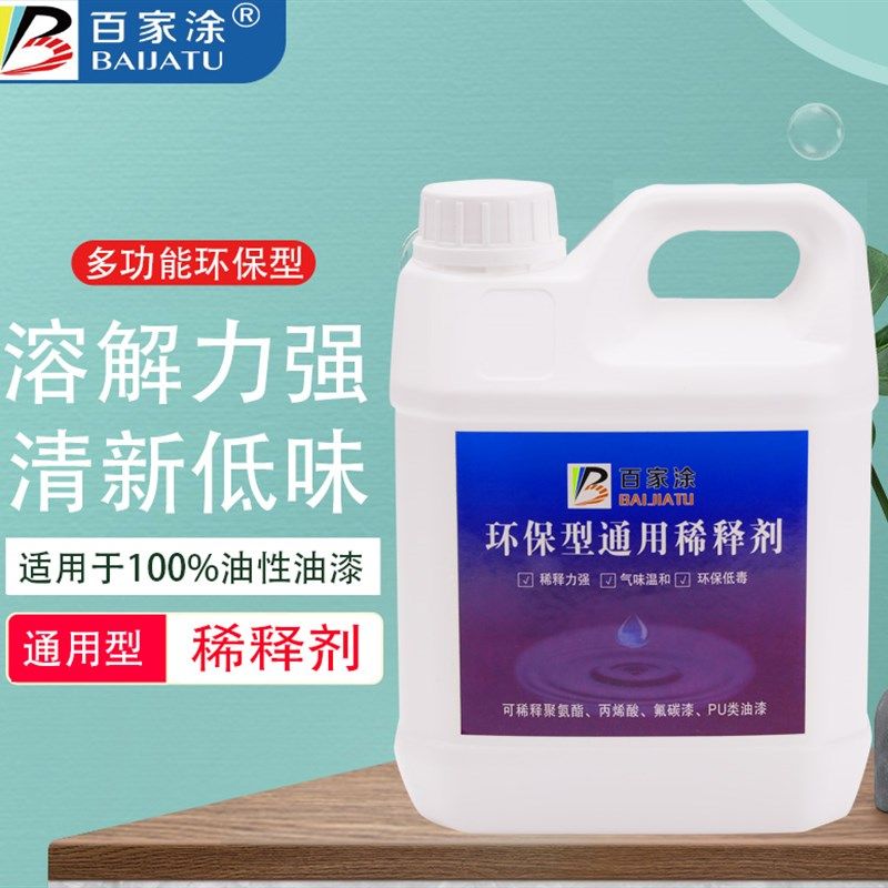 通用型油漆稀释剂金属漆汽车漆木器除油污胶印清洗剂氟碳漆稀释剂,基础建材,涂料添加剂,淘宝优惠券,粉丝福利购,淘宝优惠卷