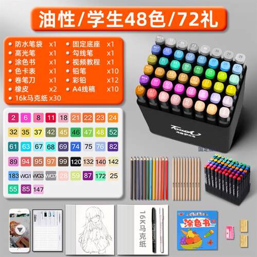 Marker pen 100 color suit animation cartoon 48 color touch笔