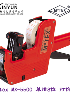韩国motex摩登思MX-50打码机单排8位标价机日期价格超市标签