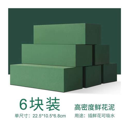 Hot Sale 1PCS Flower Holder Artificial Flower Floral Foam Ca
