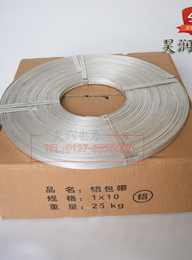 铝包带1*10mm 1千克  电力铝包带LFD1*10 电力金具 电力器材