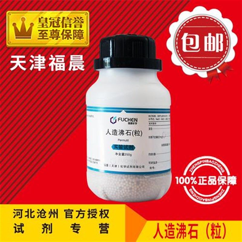 人造沸石粒LR0g合成沸石粉化学试剂实验室用品化工原料耗材,工业油品/胶粘/化学/实验室用品,试剂,淘宝优惠券,粉丝福利购,淘宝优惠卷