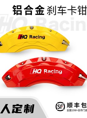HQ RCING汽车刹车卡钳罩轮毂改装外饰品铝合金鲍鱼P喷漆改色