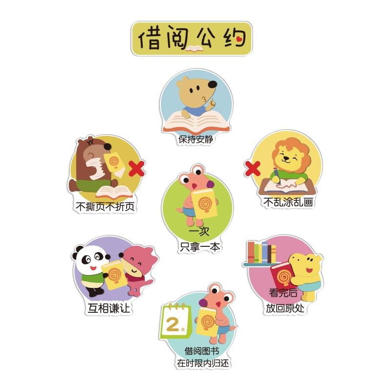 绘本馆墙面装饰幼儿园环创文化借阅读公约贴纸览区儿童图书角布置,家居饰品,软装墙贴,淘宝优惠券,粉丝福利购,淘宝优惠卷