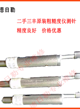 三丰粗糙度仪测针SJ210/310检出器探头配件 测头178-29/390/385