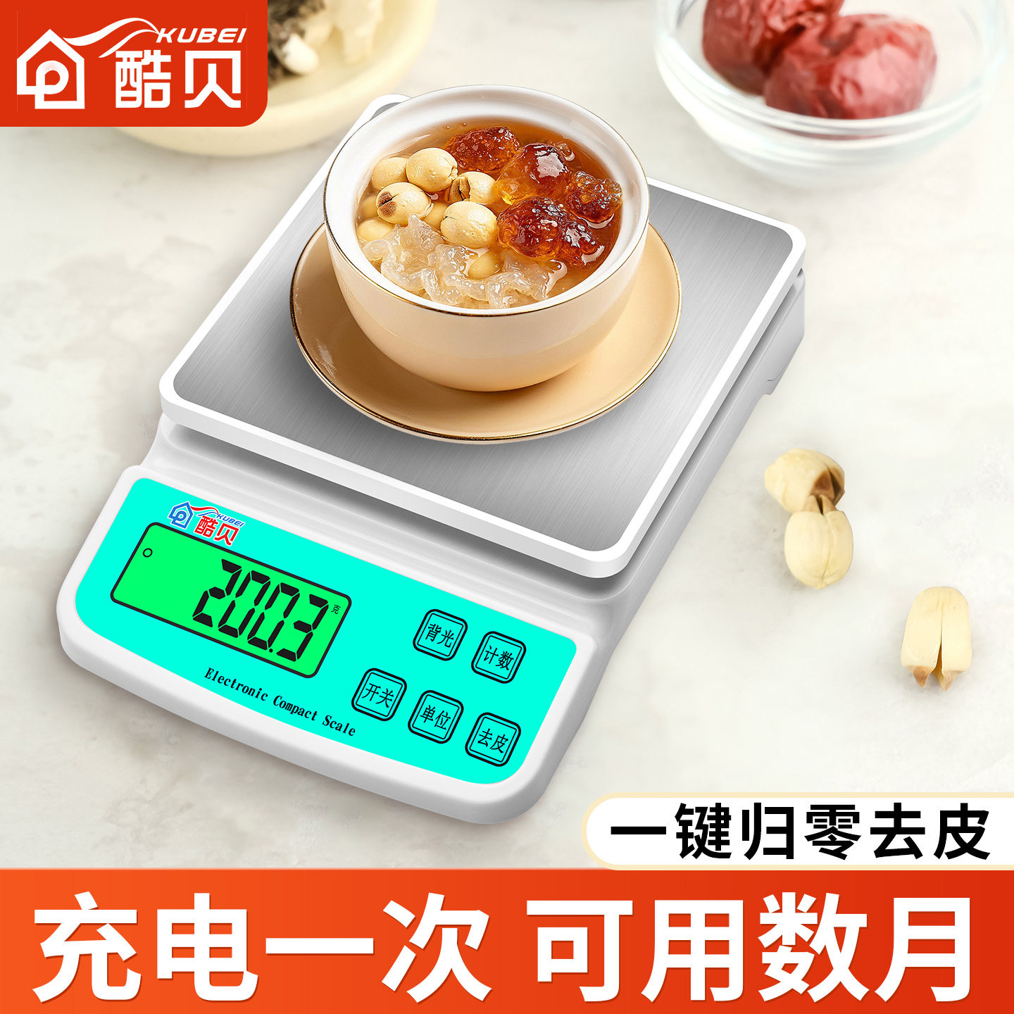 充电高精准料理秤0.1g小型家用计量烘焙工具食材高精准度秤重器数