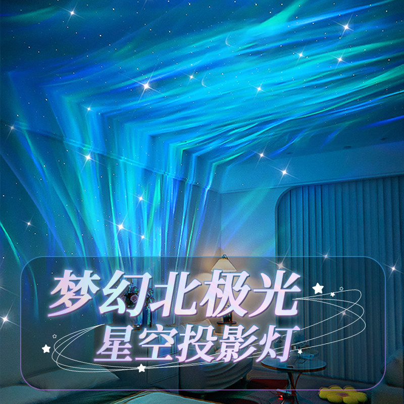 北极光星空投影灯儿童小夜灯满天星卧室氛围感情调生日礼物女2025,家装灯饰光源,投影灯,淘宝优惠券,粉丝福利购,淘宝优惠卷