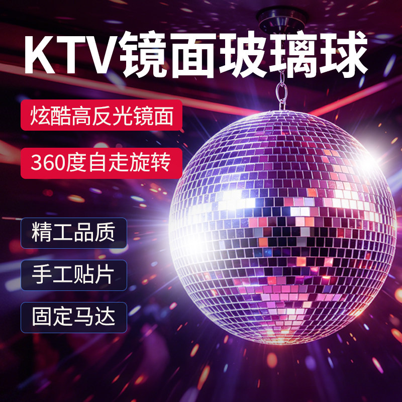 舞台灯光disco玻璃球ktv镜面反光球婚庆闪光灯酒吧迪斯科银镭射球