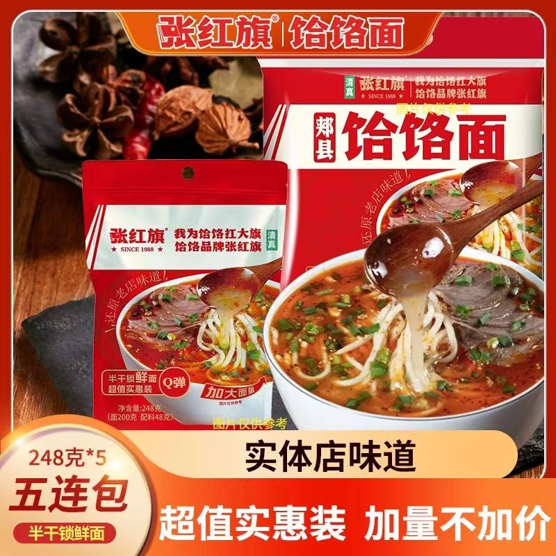 张红旗清真饸饹面五袋装图片