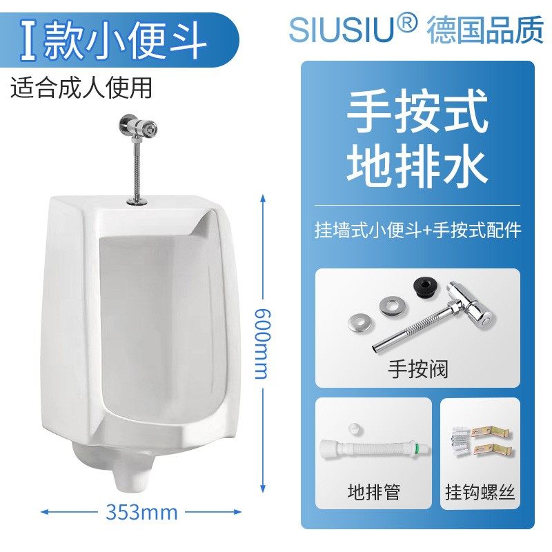 挂式男小便器节水型小便斗陶瓷家用自动感应挂墙式小便池尿斗男士,家装主材,普通小便斗,淘宝优惠券,粉丝福利购,淘宝优惠卷