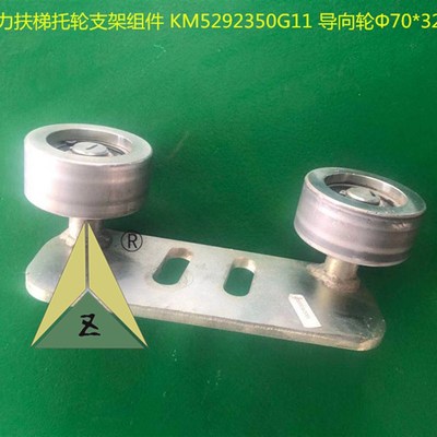 通力扶梯扶手带导向轮托轮支架组件 70*32/30*20 KM52923G11