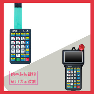 朗宇芯薄膜开关按键面板PVC按键板按键膜S1