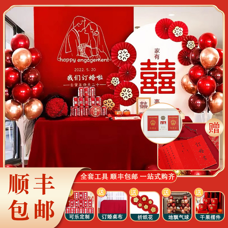 订婚宴布置装饰仪式感物品场景背景墙定制KT板餐用品大全,节庆用品/礼品,装扮布置套餐,淘宝优惠券,粉丝福利购,淘宝优惠卷