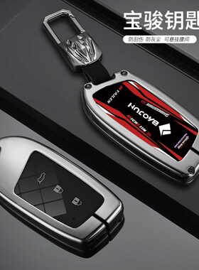 适用新宝骏rm5钥匙宝骏rs3/rs5/rc汽车保护壳包改装饰扣
