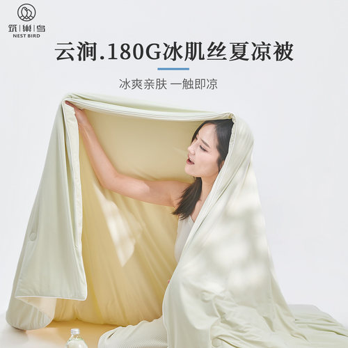 NEST BIRD/筑巢鸟冰肌丝夏凉被透气不闷汗冰爽柔软舒适家用夏被子