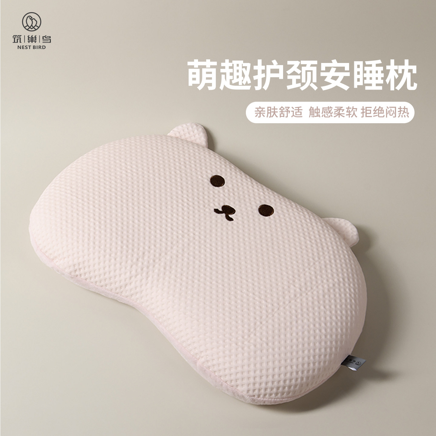 筑巢鸟萌趣护颈安睡枕高透气记忆棉舒适儿童低枕宝宝婴儿专用枕头