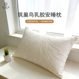 筑巢鸟乳胶安睡枕高弹透气家用宿舍酒店通用枕芯护颈好睡眠枕头