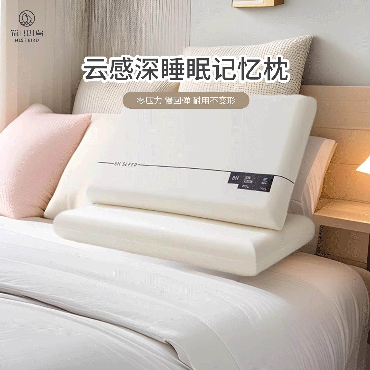 筑巢鸟云感深睡记忆棉枕头深睡缓解头颈压力高弹柔软面料枕芯枕头