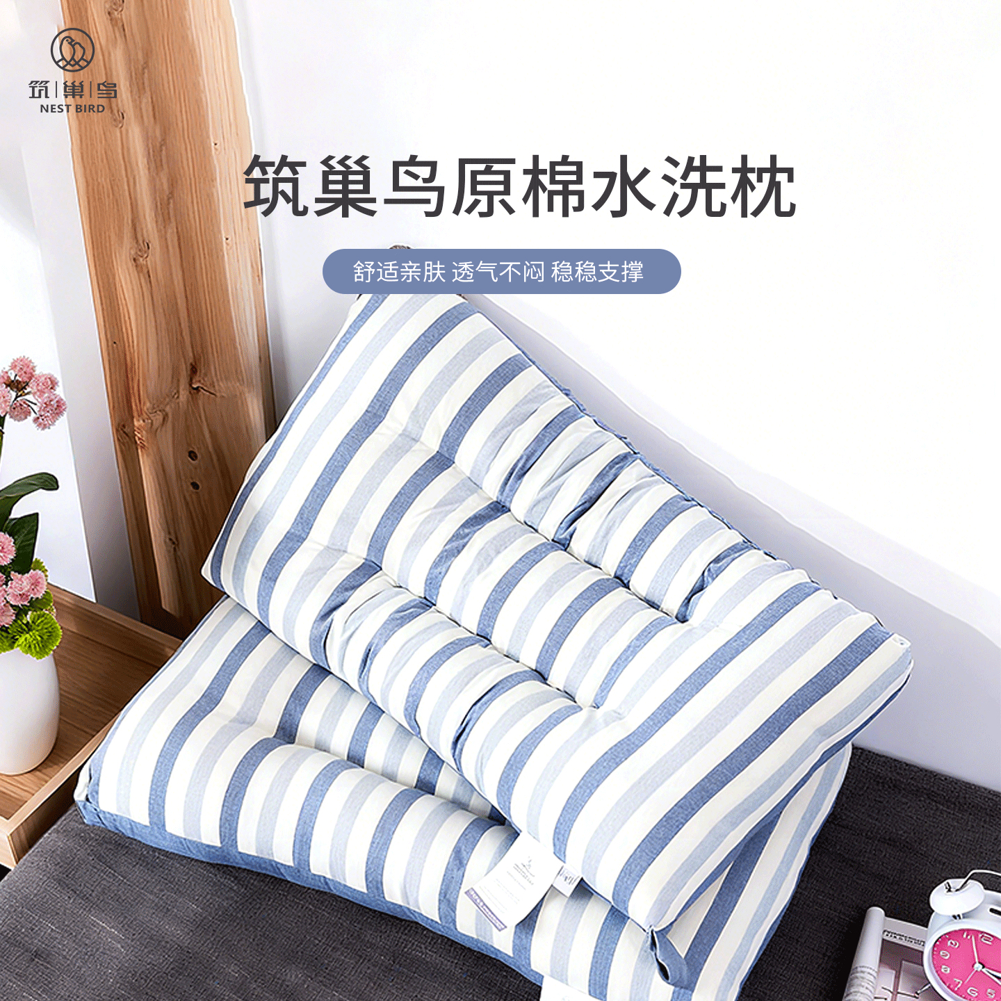 筑巢鸟原棉水洗枕头护颈椎好睡眠软而不易塌云朵枕头优质枕芯床品