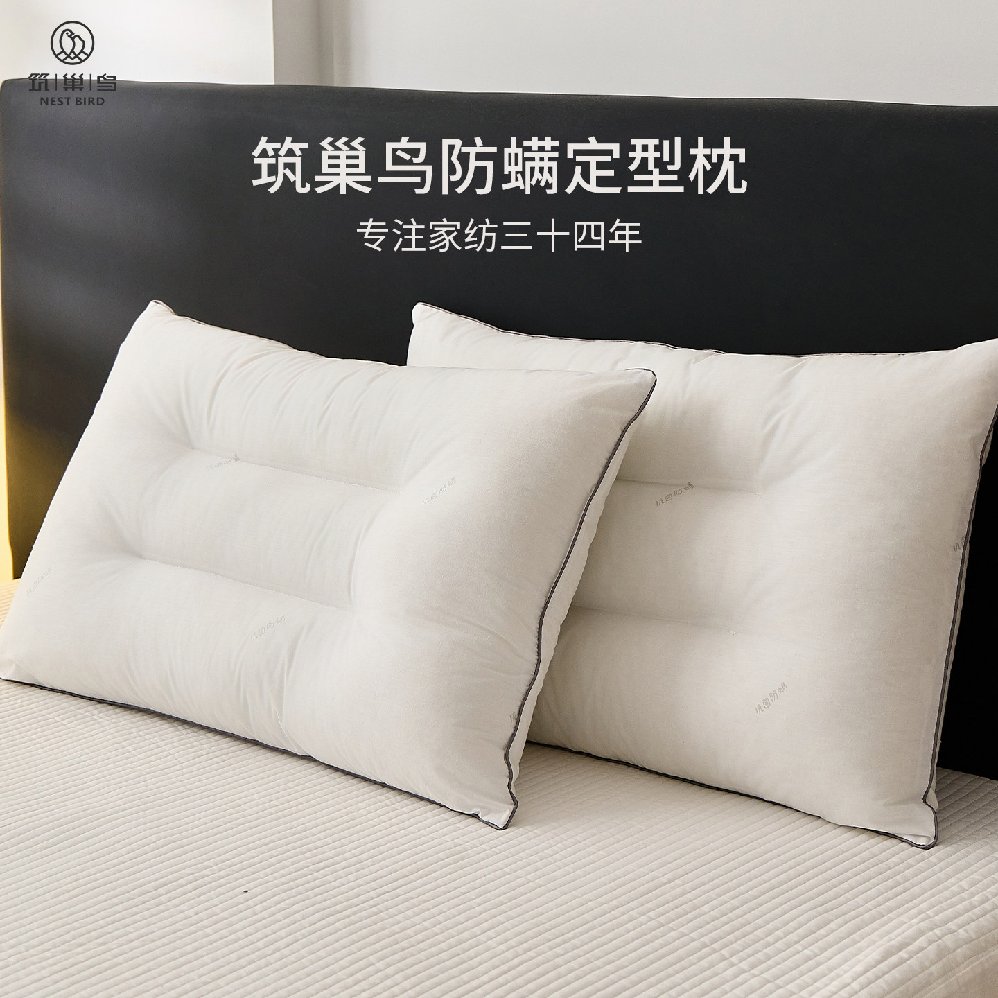 筑巢鸟抗菌防磨护颈枕头五星级酒店单人枕一对不易塌陷舒适枕芯