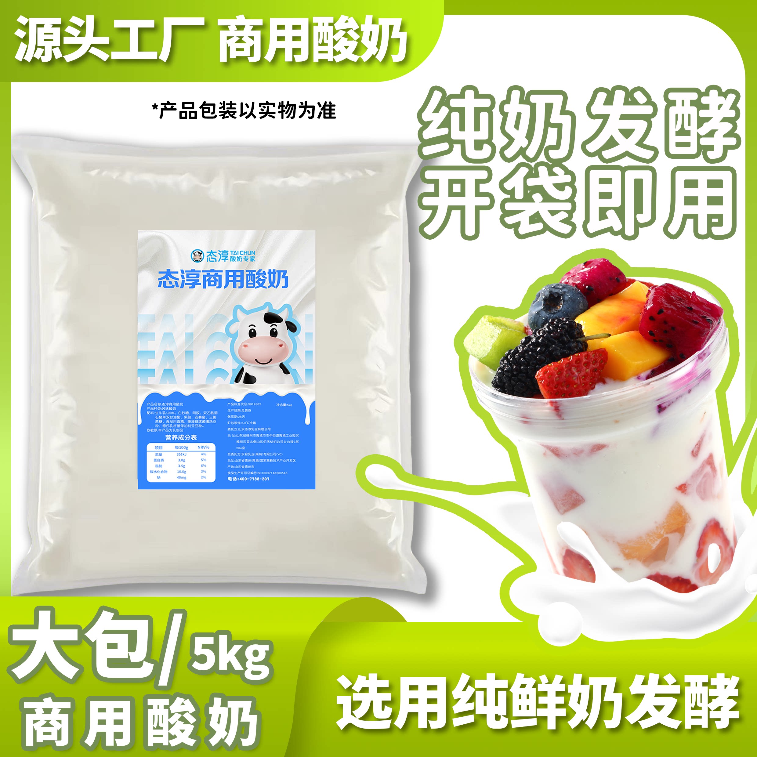 态淳5kg大包拉丝酸奶开袋即用