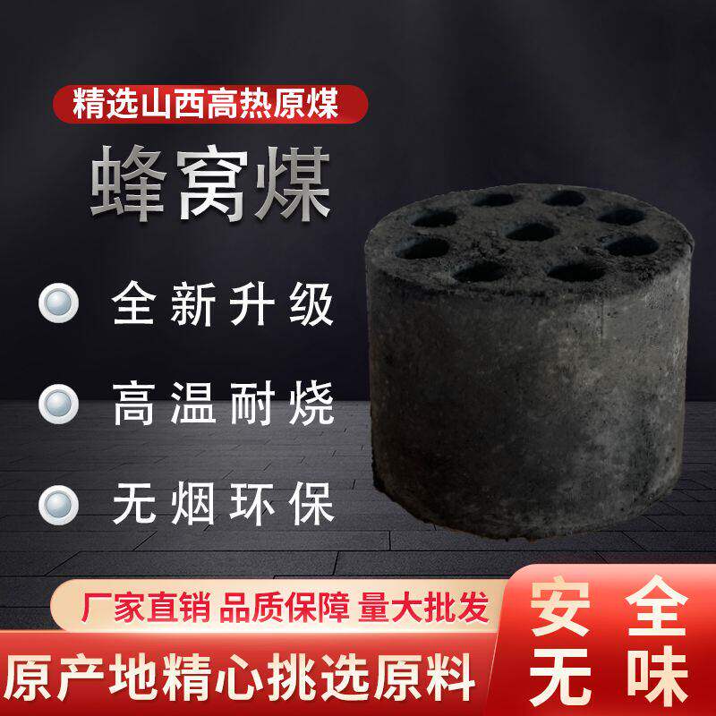 无烟蜂窝煤家用取暖煤球商用煤块