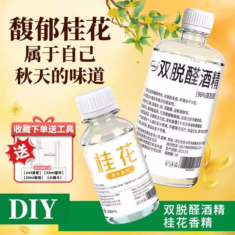 调香师专用香水diy调香栀子桂花