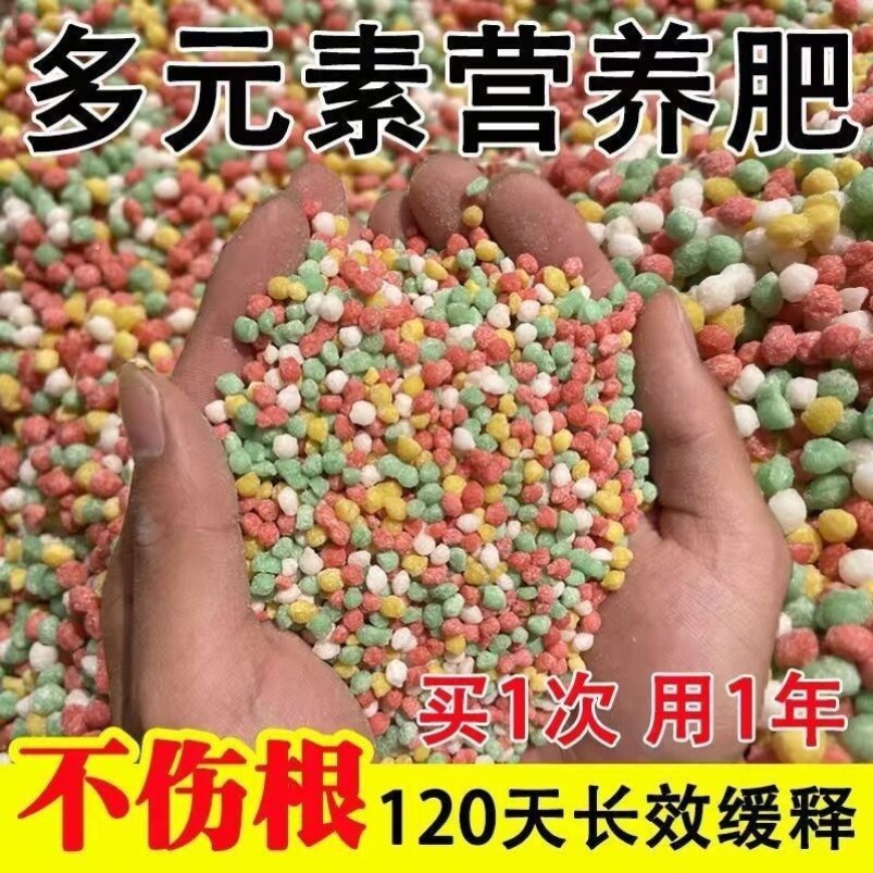 氮磷钾复合肥绿植花卉多肉缓释肥颗粒专用控释花肥料盆栽家用通用