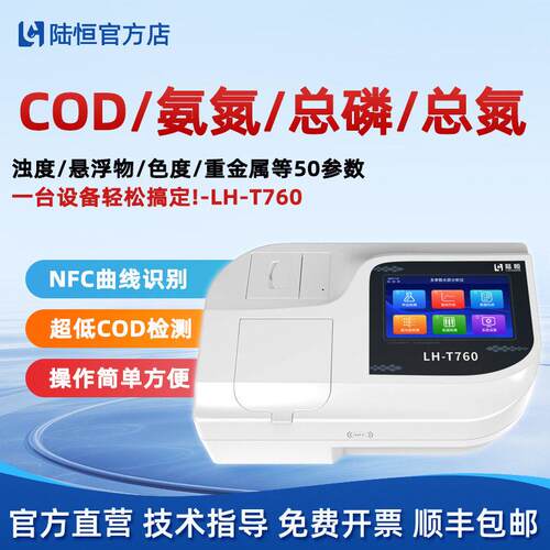 便携式COD检测仪污水多参数氨氮总磷总氮分析仪SS浊度色度测定仪