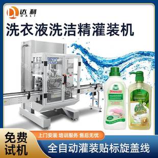 全自动8头定量液体灌装机洗衣液洗洁精灌装机械清洁剂智能包装机