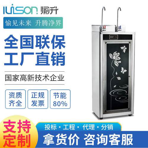 愉升节能步进式直饮机RO反渗透全自动饮水机校园温热型安全开水器