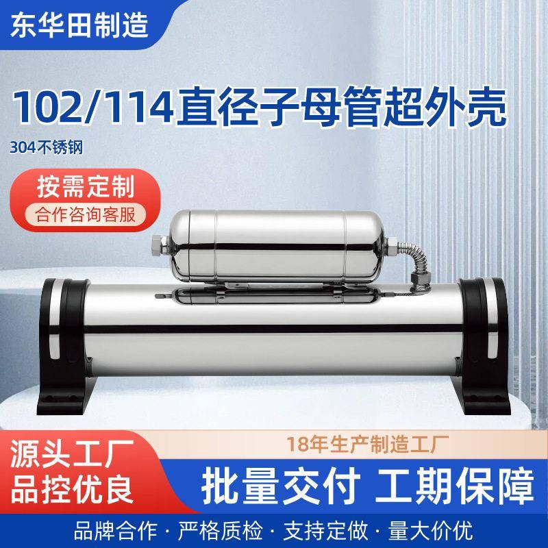 超滤净水器不锈钢外壳定制超滤机壳体OEM加工开发源头厂家