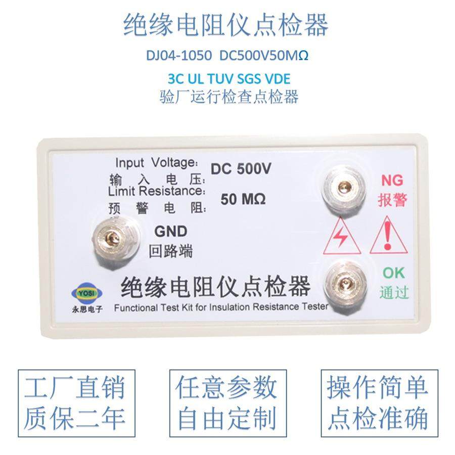 DC500V50兆欧绝缘电阻仪点检器3C验厂运行检查校验工装电阻点检盒,工业油品/胶粘/化学/实验室用品,其他实验室设备,淘宝优惠券,粉丝福利购,淘宝优惠卷