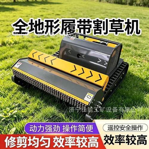 汽油光伏遥控割草机履带斜坡电站果园智能草坪杂草修剪机器
