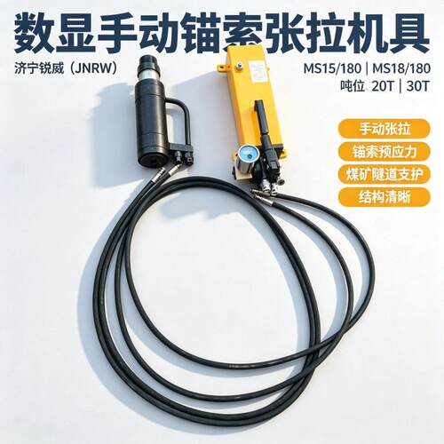 分体式锚索张拉机具MS18/18020T30T井下支护锚杆张拉机具