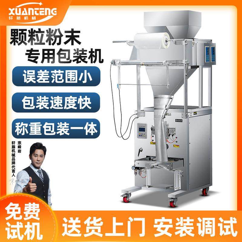 自动定量粉末颗粒包装机小克重茶叶螺丝打包机糖果食品粉剂灌装机,清洗/食品/商业设备,其他食品加工设备,淘宝优惠券,粉丝福利购,淘宝优惠卷